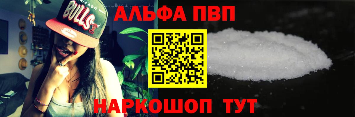 Альфа ПВП Crystall Нефтеюганск