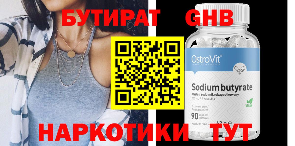 Нефтеюганск  Бутират бутик  Вход с VPN 