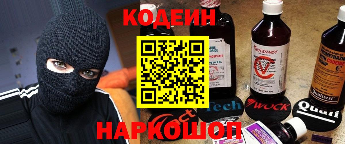 Codein Purple Drank Нефтеюганск