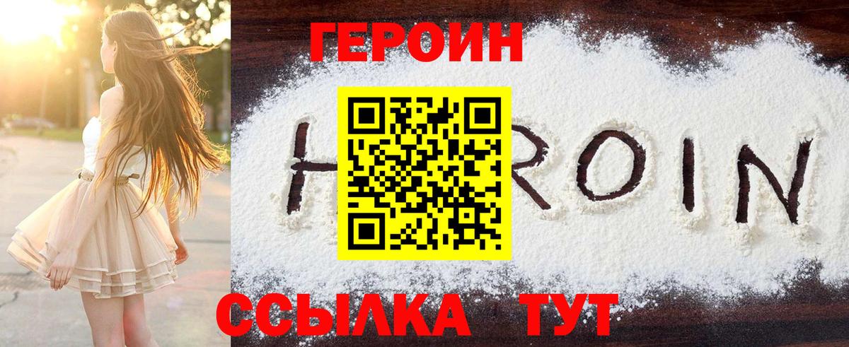 Героин герыч  Вход с VPN  ГЕРОИН  Нефтеюганск 