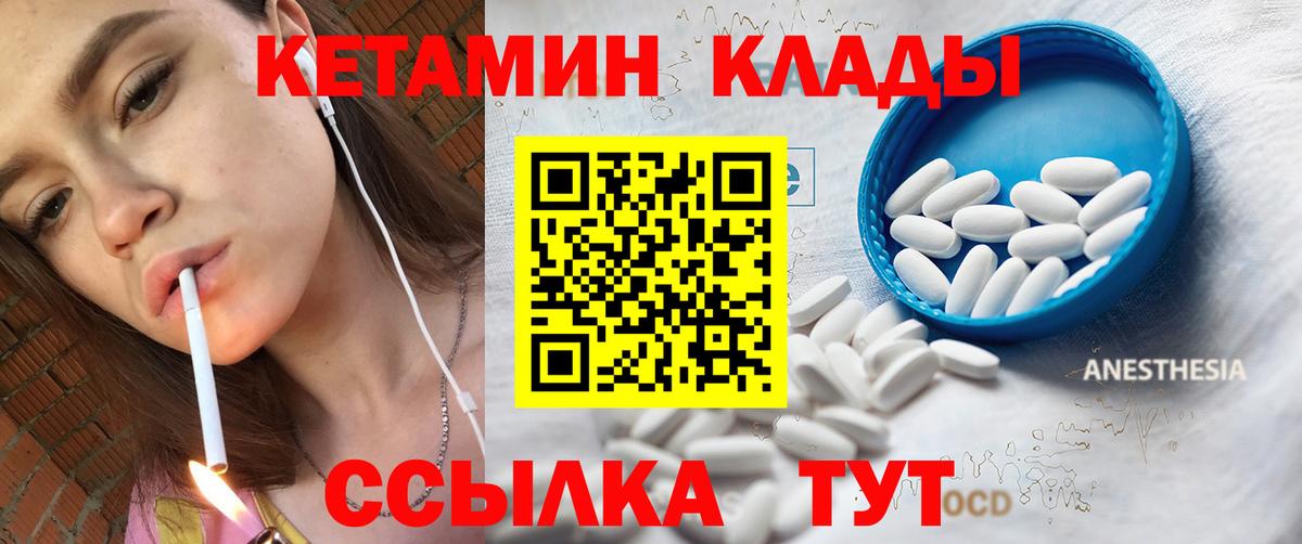 Нефтеюганск  КЕТАМИН VHQ  Вход с VPN 