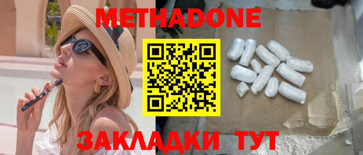 Нефтеюганск  МЕТАДОН кристалл  Вход с VPN 
